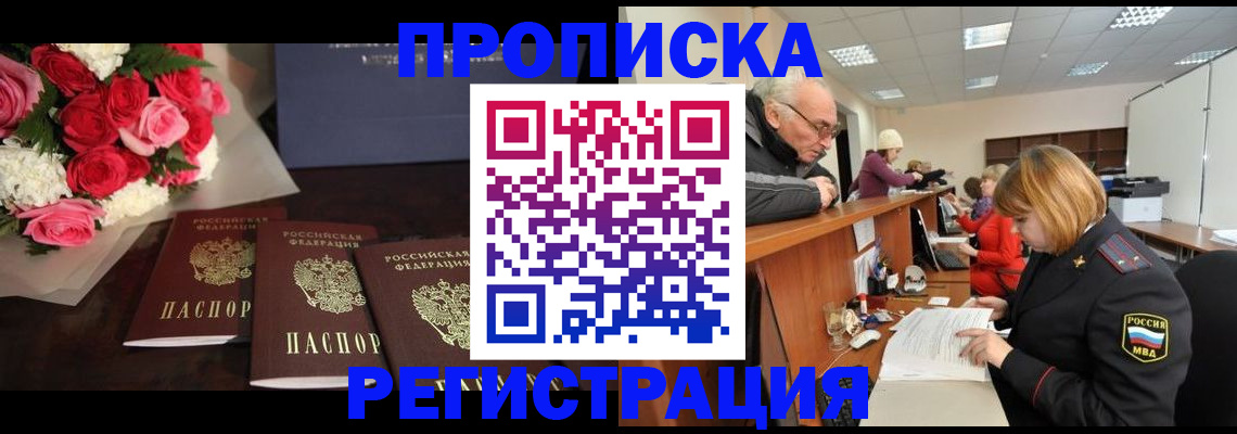 временная регистрация законно в Нарьян-Маре