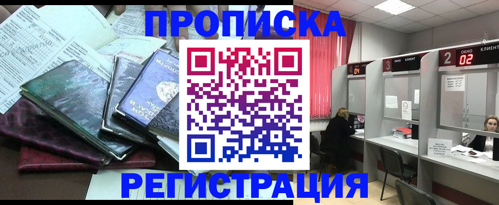 временная прописка в Нарьян-Маре