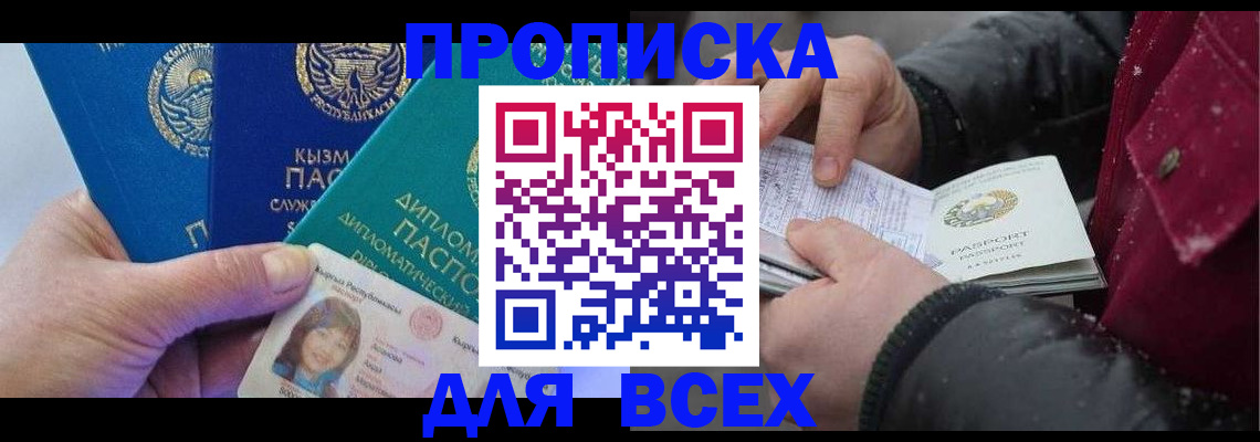 прописка от собственника в Нарьян-Маре