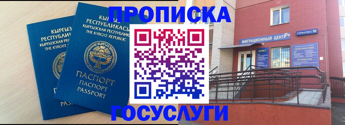 прописка ребенка в Нарьян-Маре